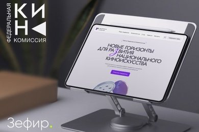Киноиндустрия России: единая цифровая платформа для 55 регионов