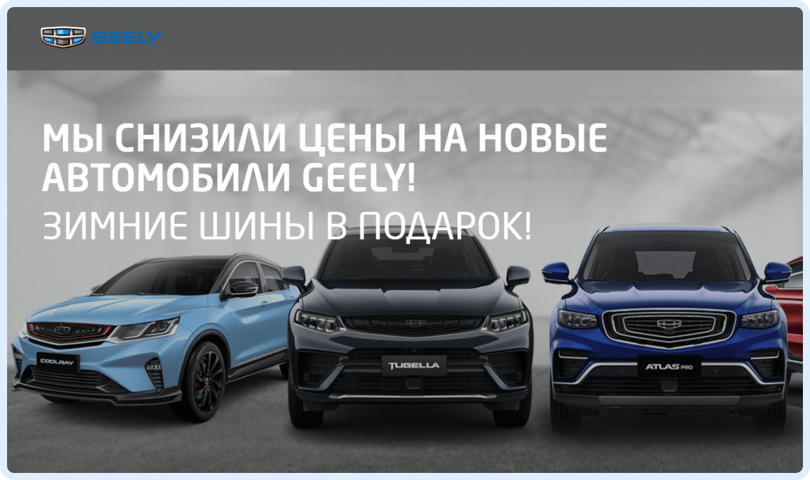 Geely: как мы добились самой низкой цены лида в регионе