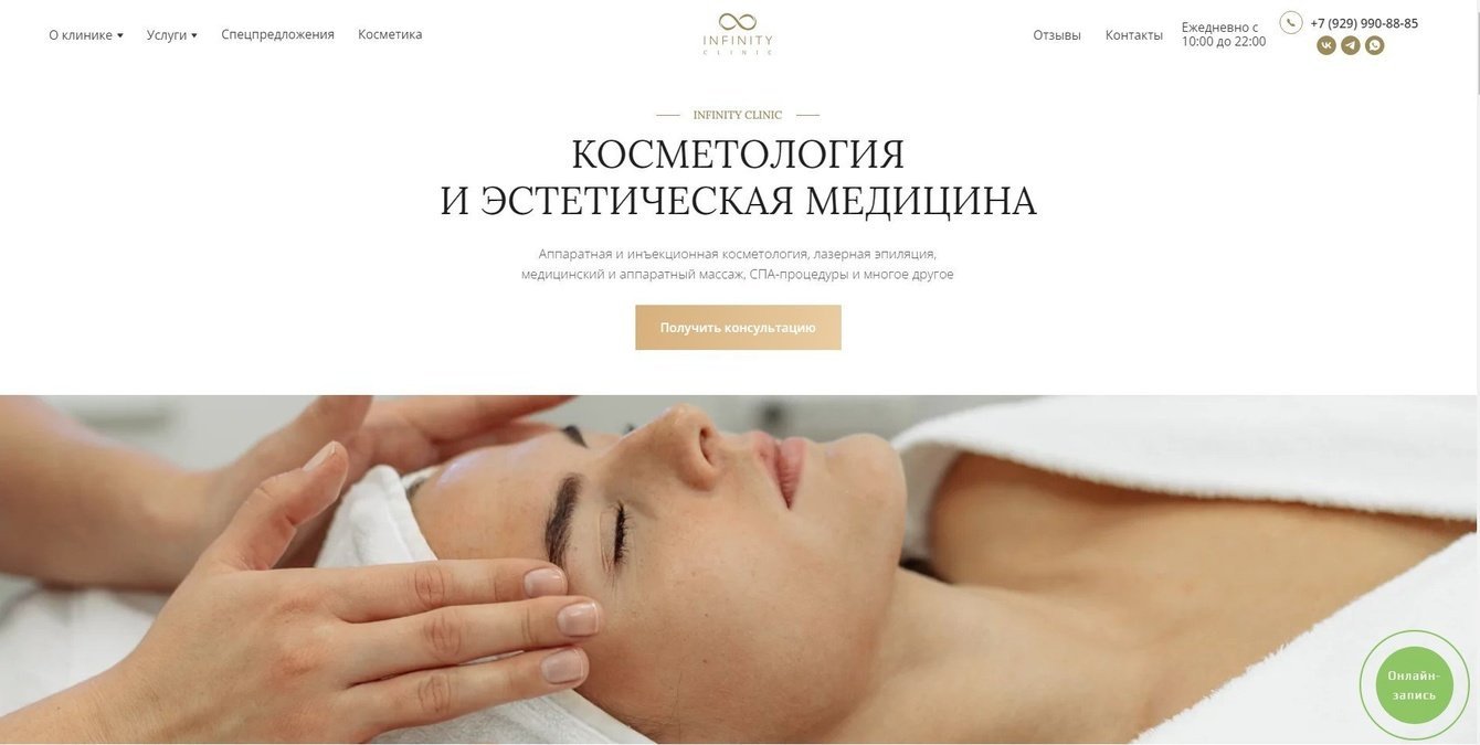 INFINITY CLINIC| Центр косметологии и эстетической медицины в Пушкино