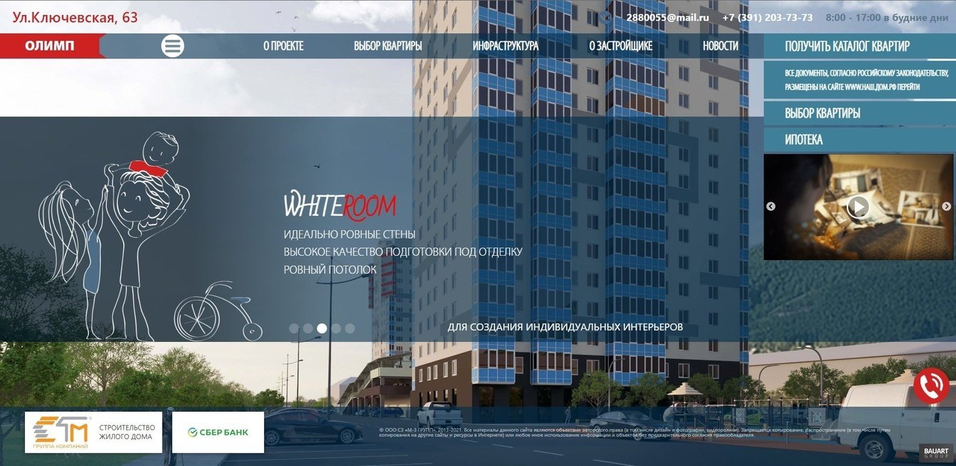 Олимп. Создание сайта для ЖК