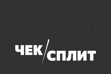 ЧекСплит – приложение для разделения покупок