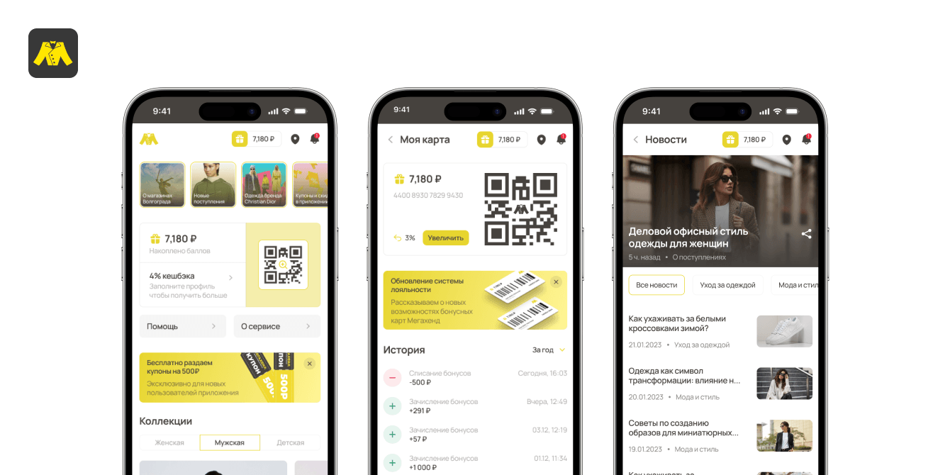 Мобильное приложение для интернет-магазина одежды "Мегахенд"