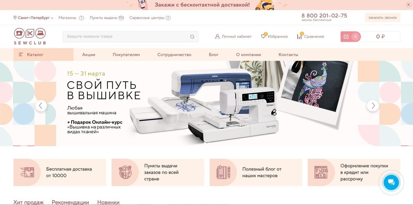 Интернет-магазин все для шитья