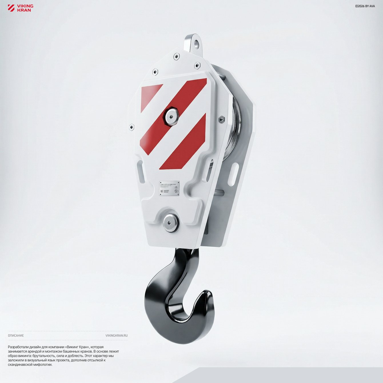VIKING KRAN