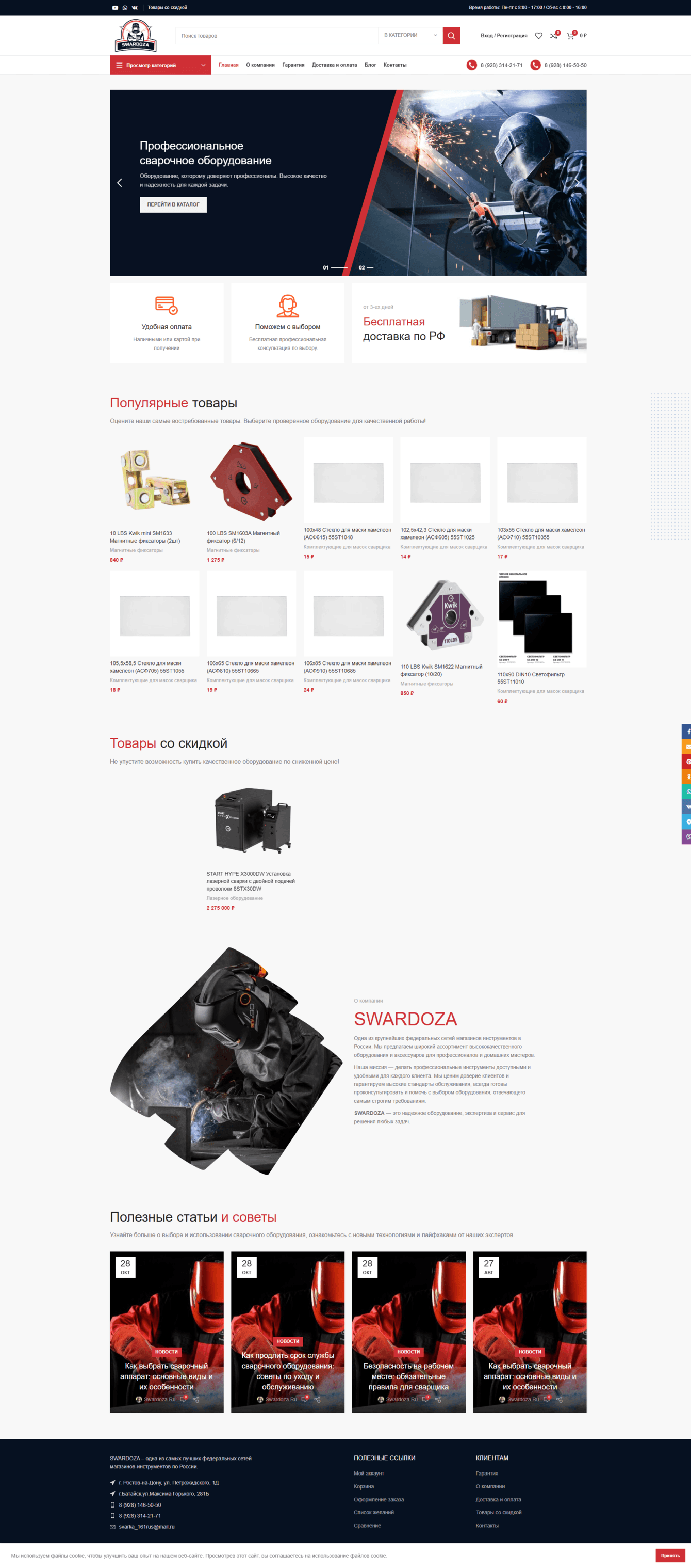 Swardoza - сайт профессионального сварочного оборудования