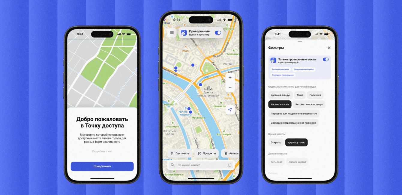Запустили приложения для безбарьерной среды: кейс «Точка доступа»