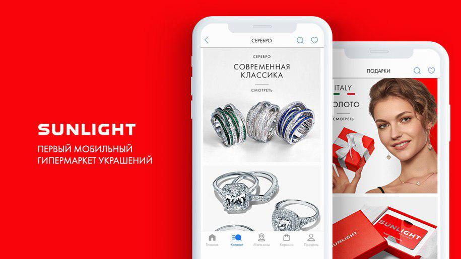 SUNLIGHT: разработка мобильного приложения для сети ювелирных гипермаркетов