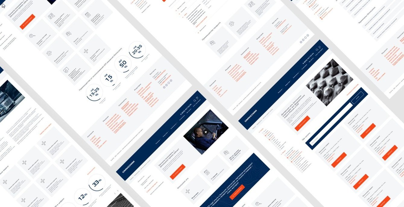 Omnicomm разработка корпоративного сайта