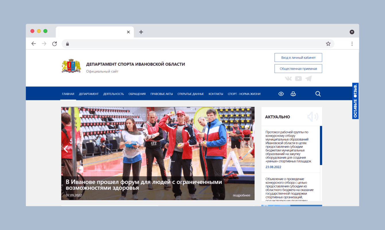 Департамент спорта Ивановской области