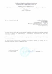 Отзыв от PARI