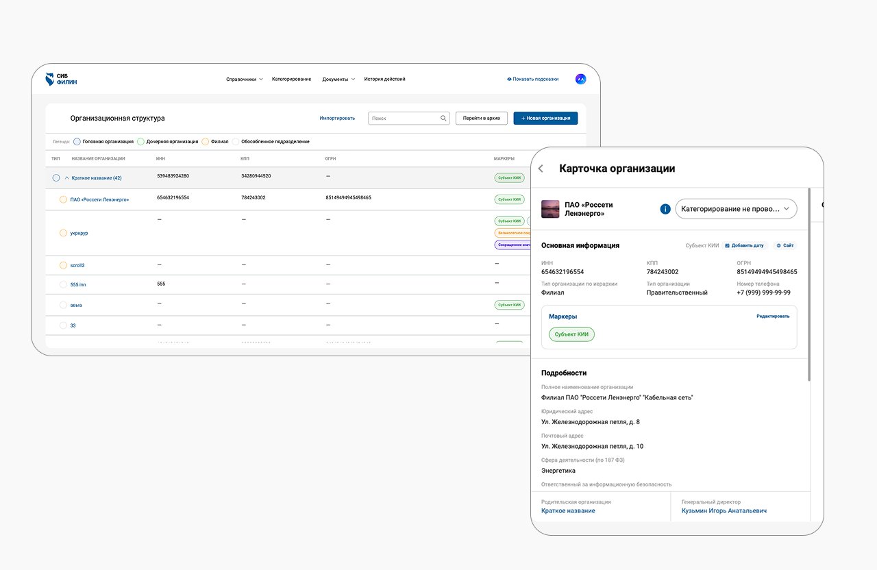 Система информационной безопасности ФИЛИН.