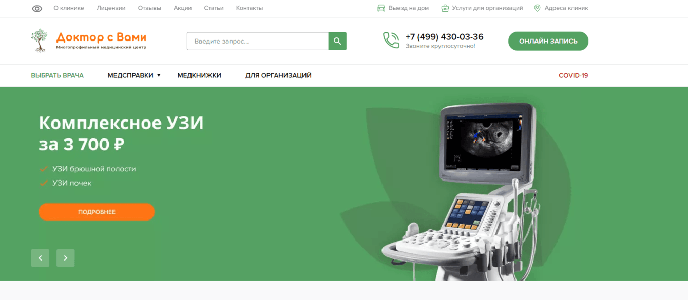 Рост первичных пациентов в 3 раза для сети из 35 клиник