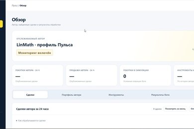 Создание инвестиционного бота с api банков