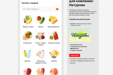 Приложение для компании- Натурово