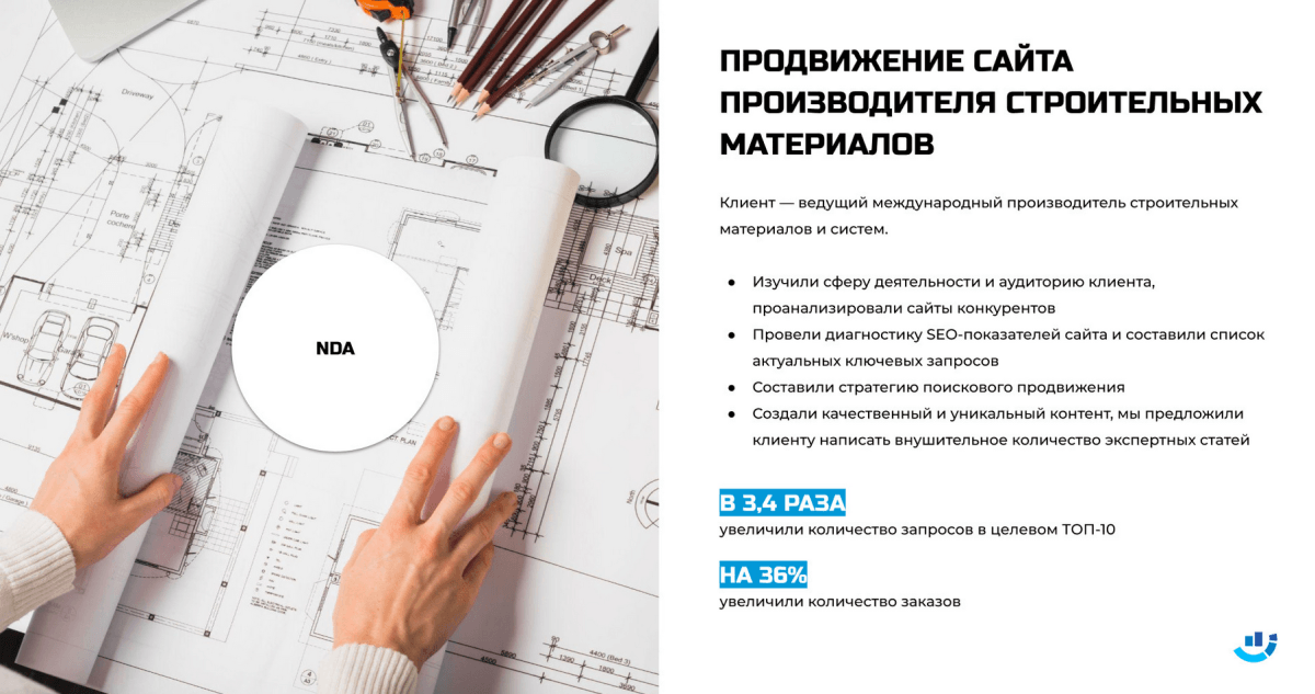 [Кейс] Строительство. На 36% увеличили количество заказов