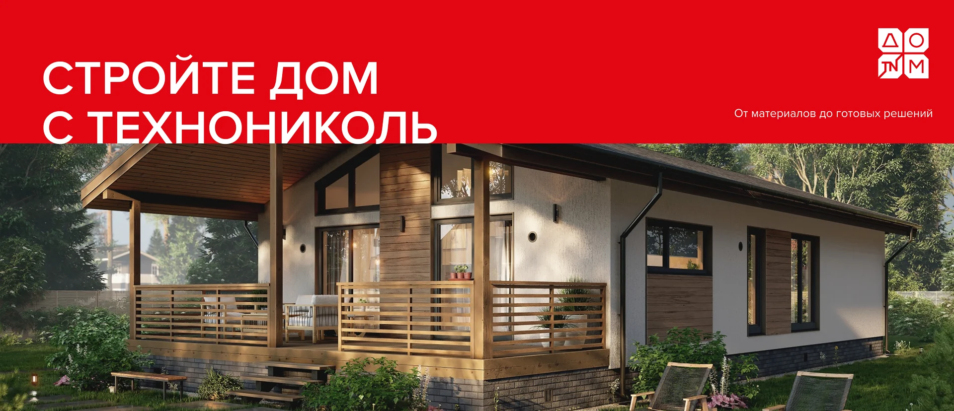 ДОМ ТЕХНОНИКОЛЬ: ребрендинг технологичного лидера