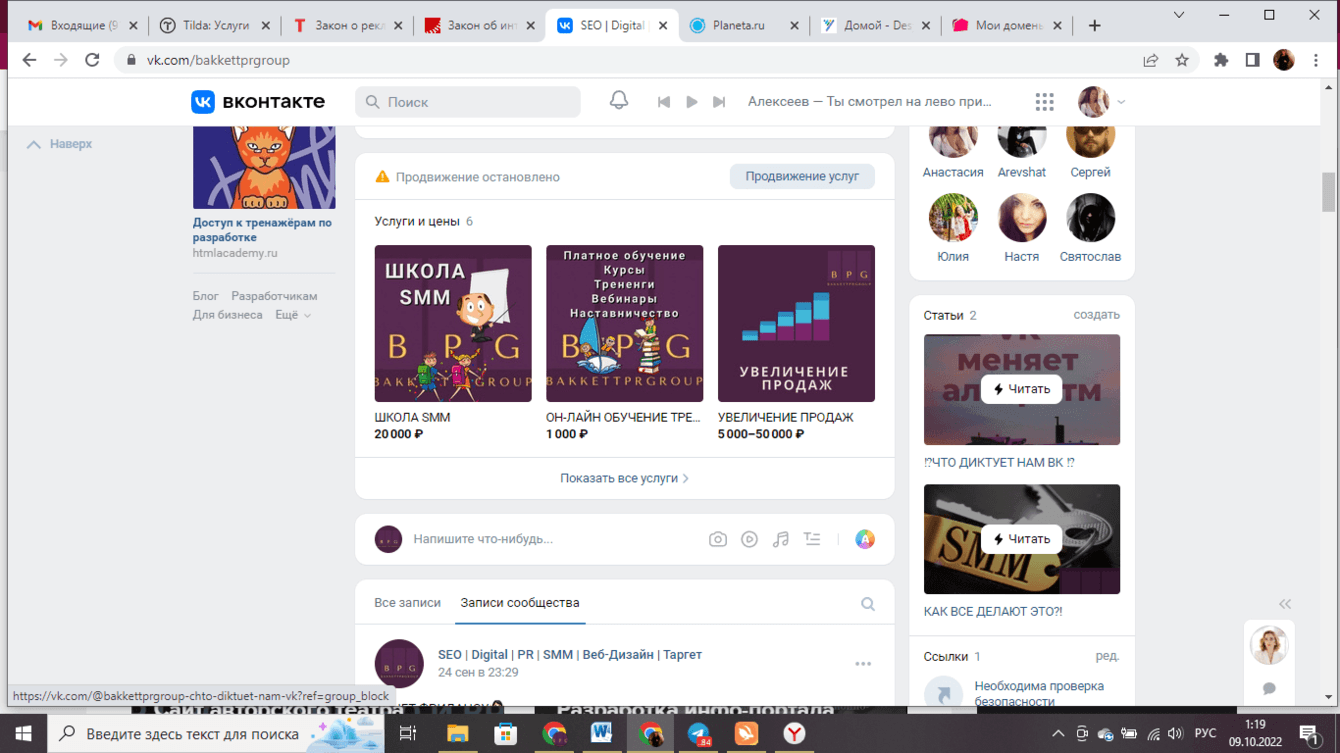 Разработка сообщества ВК / SMM продвижение