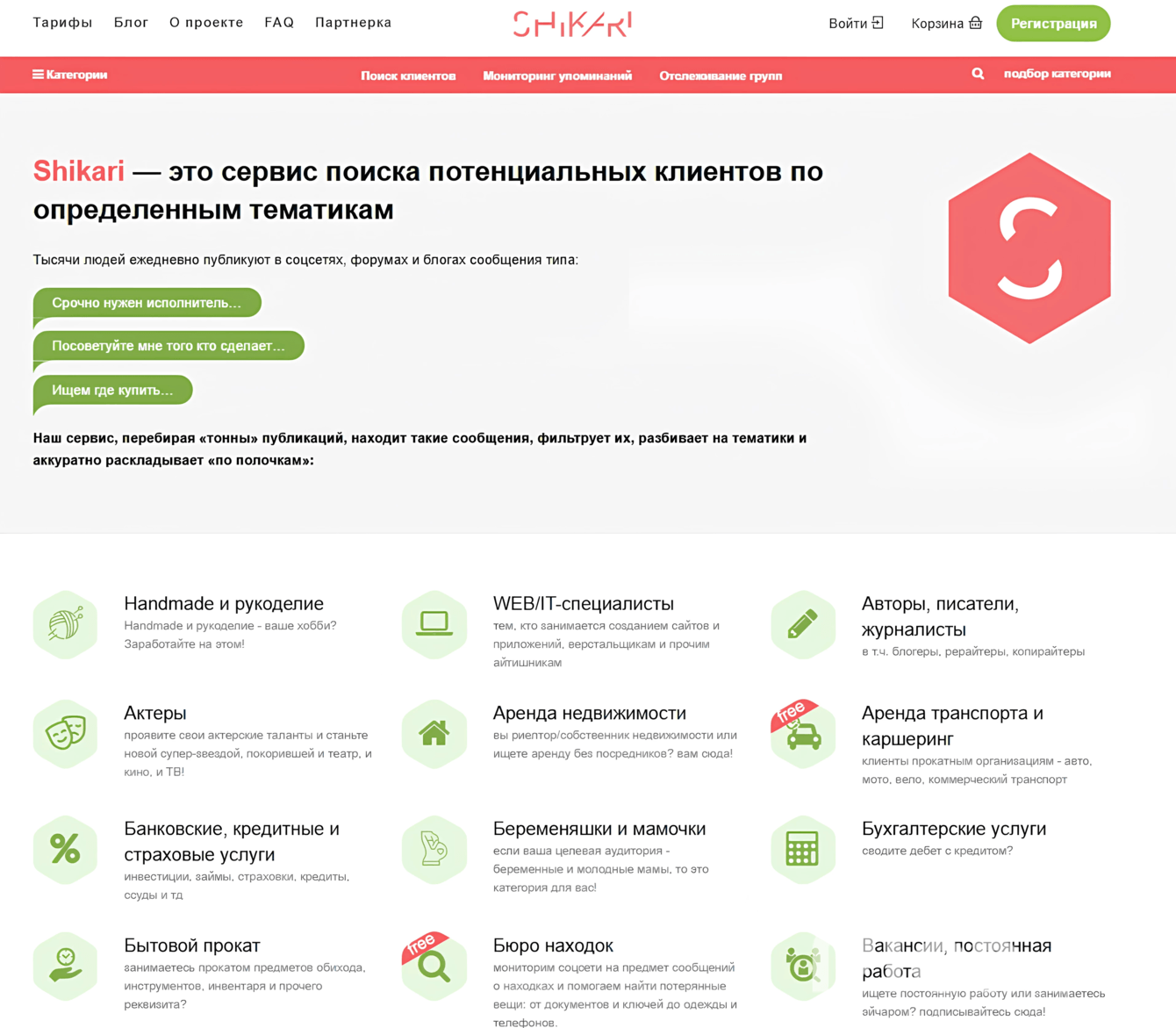 Разработка сервиса поиска потенциальных клиентов Shikari.do