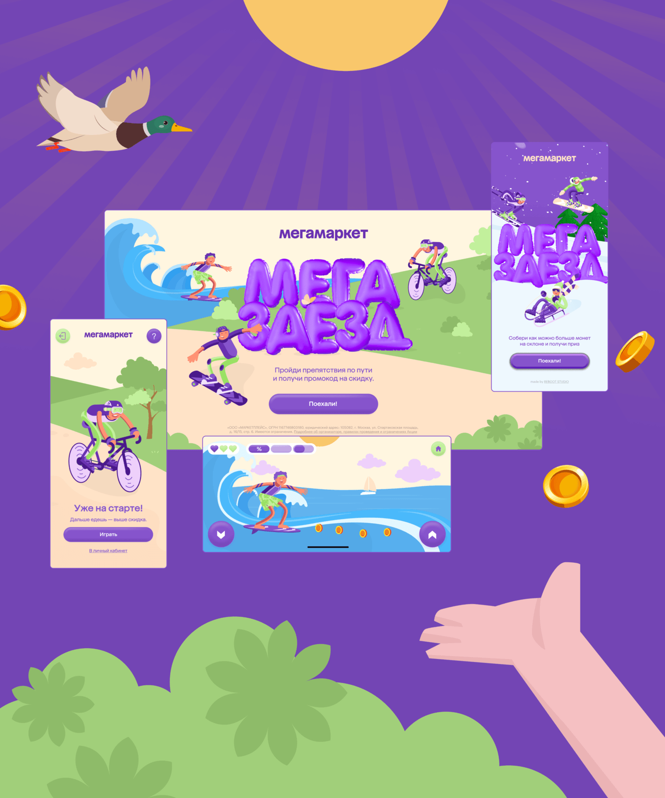 Игра Мегазаезд для Мегамаркета