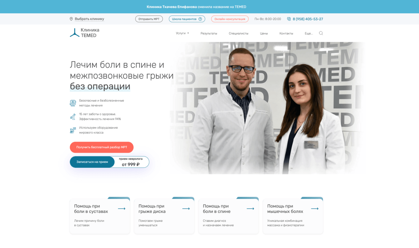 Вёрстка сайта для сети клиник TEMED