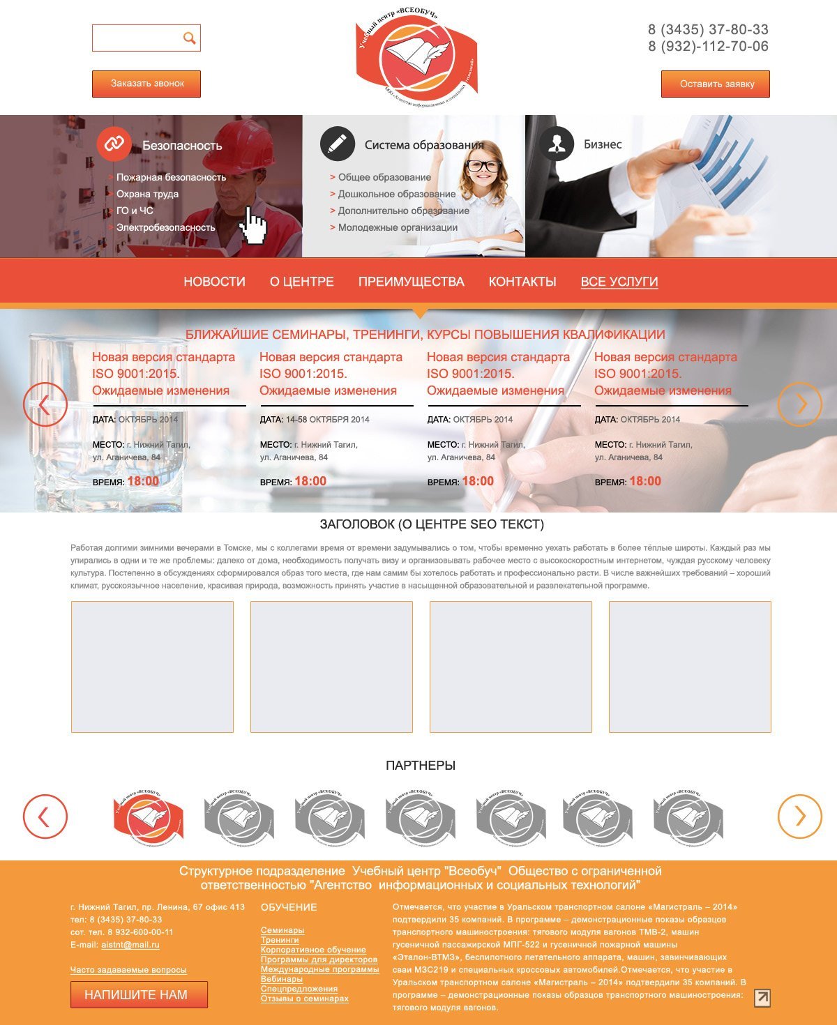 Создание сайта для компании учебного центра "Всеобуч"