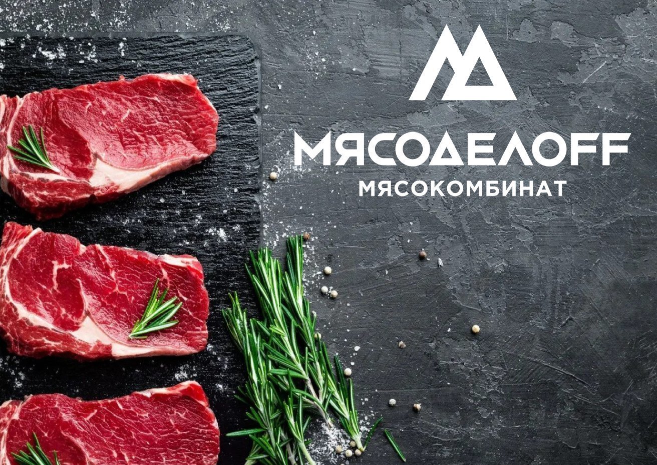 Логотип, айдентика и упаковка для мясокомбината МЯСОДЕЛОFF