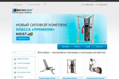 Интернет-магазин фитнес-оборудования