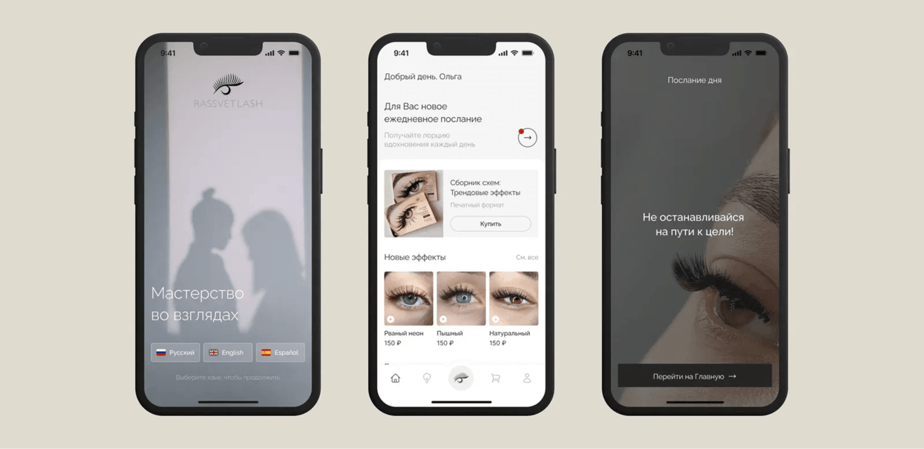 Когда бьюти встречается с технологиями: кейс RASSVETLASH