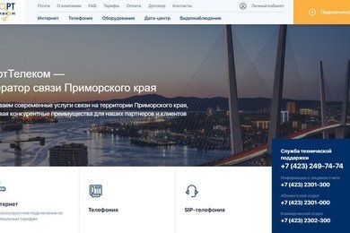 Российская телекоммуникационная компания 