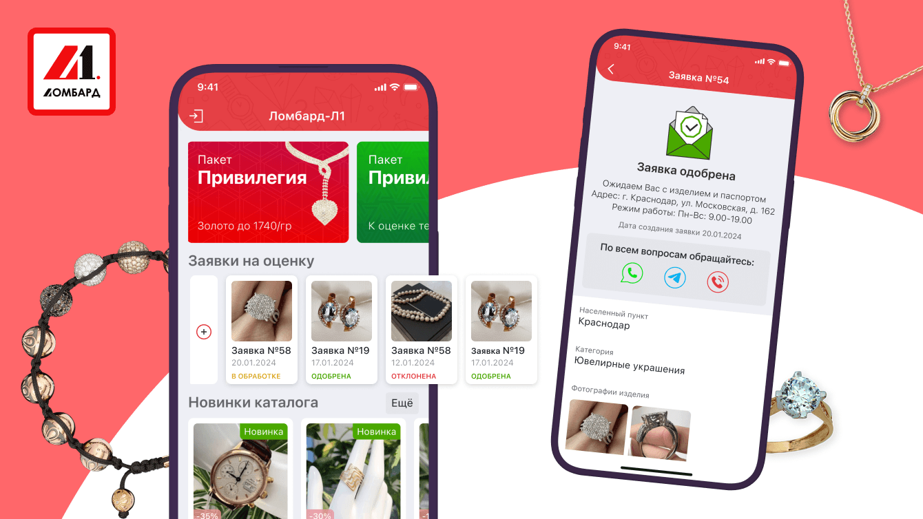 Мобильное приложение для «Ломбард - Л1»