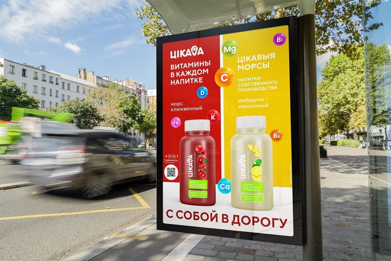 Дизайн упаковки для морсов ЦІКАVА