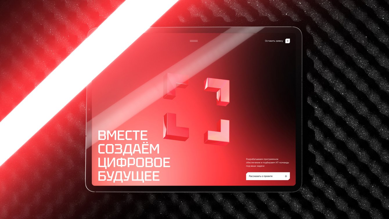 Редизайн корпоративного сайта IT-интегратора Innovative People