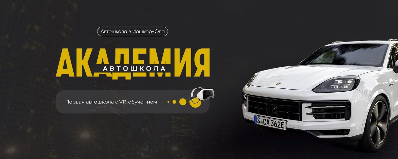 Лендинг Автошкола "АКАДЕМИЯ"
