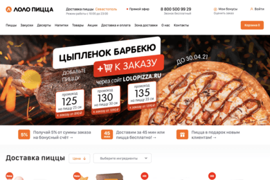 ЛОЛО пицца - сайт пиццерии