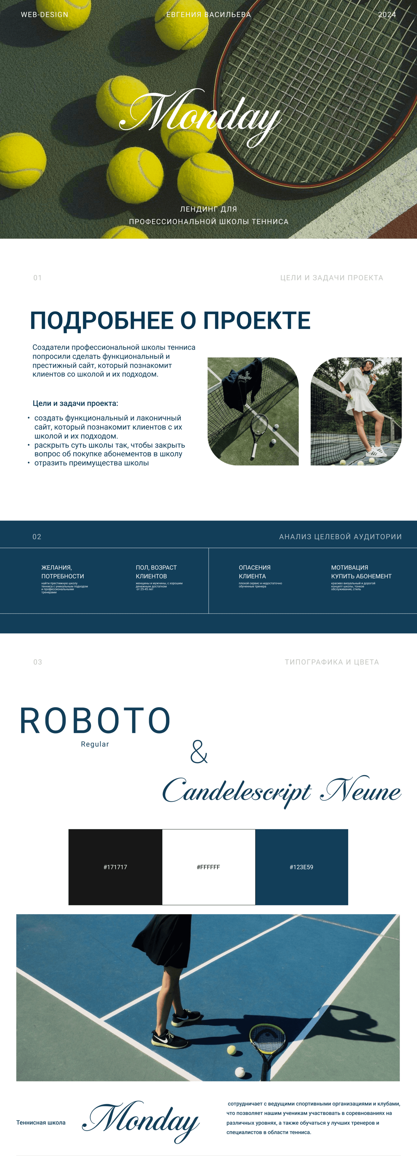 Лендинг для профессиональной школы тенниса