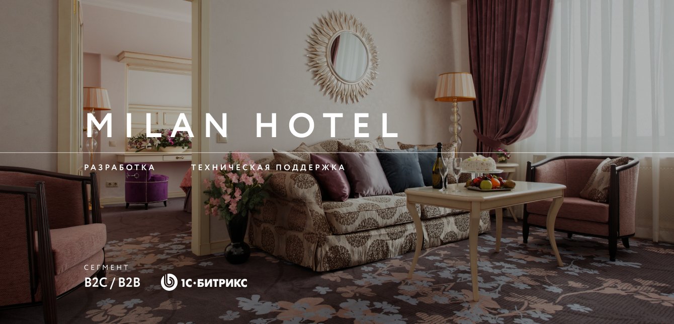 Отель Милан - Создание и поддержка сайта