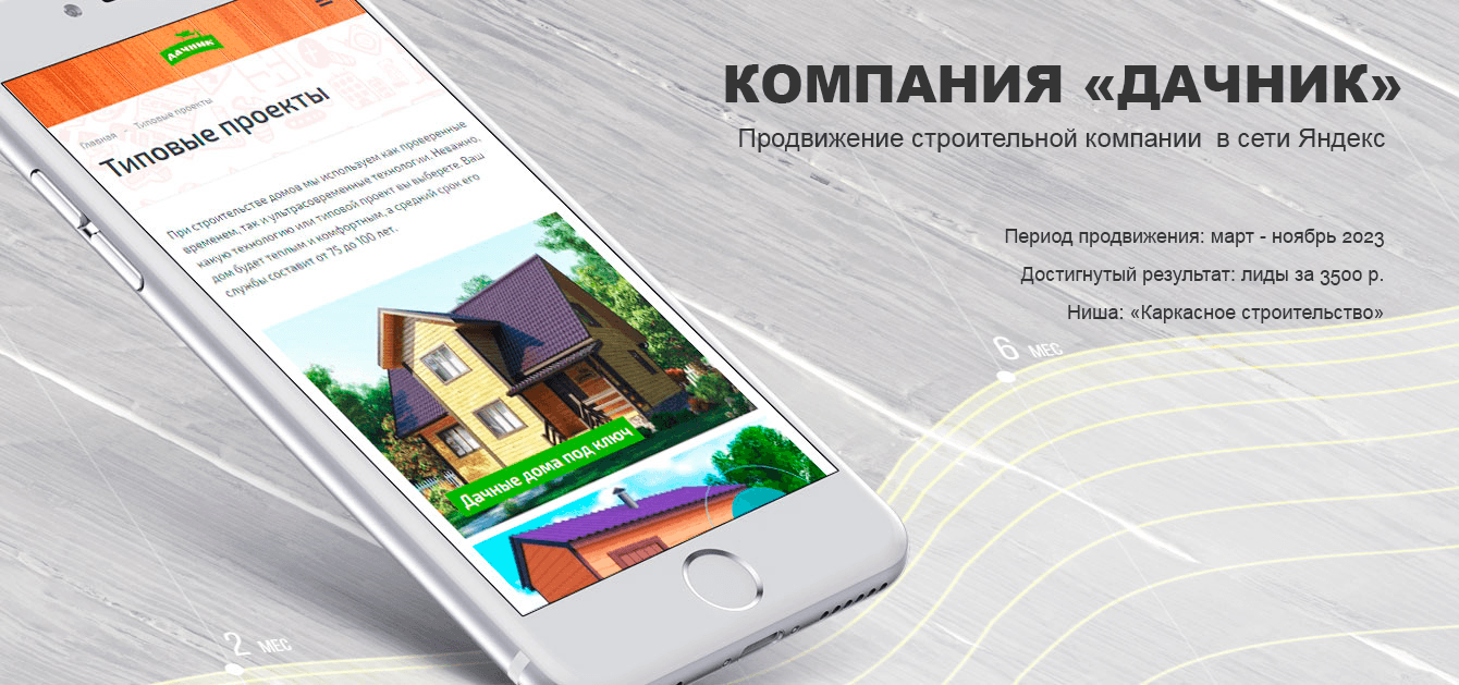 Лиды на строительство домов за 3500 рублей