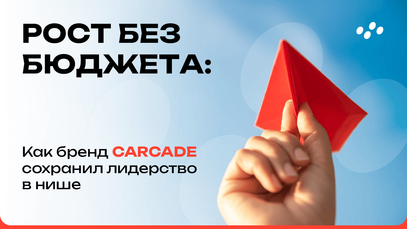 Рост без бюджета: как CARCADE сохранил лидерство в Telegram