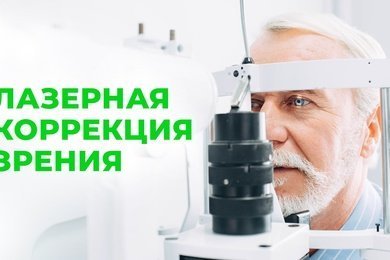 Продвижение клиники по коррекции зрения в Яндекс.Директ и Google Ads