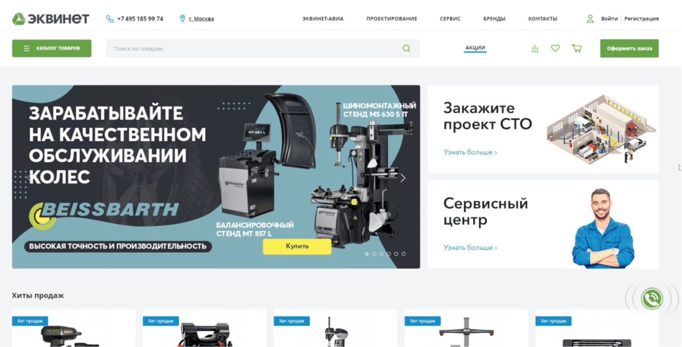 B2B-портал «Эквинет»