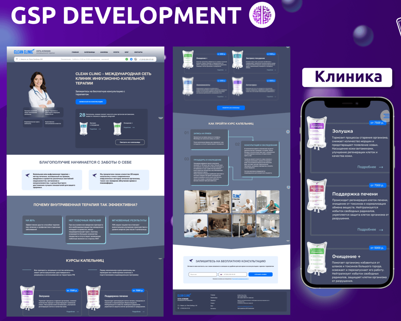 Разработка сайта для клиники