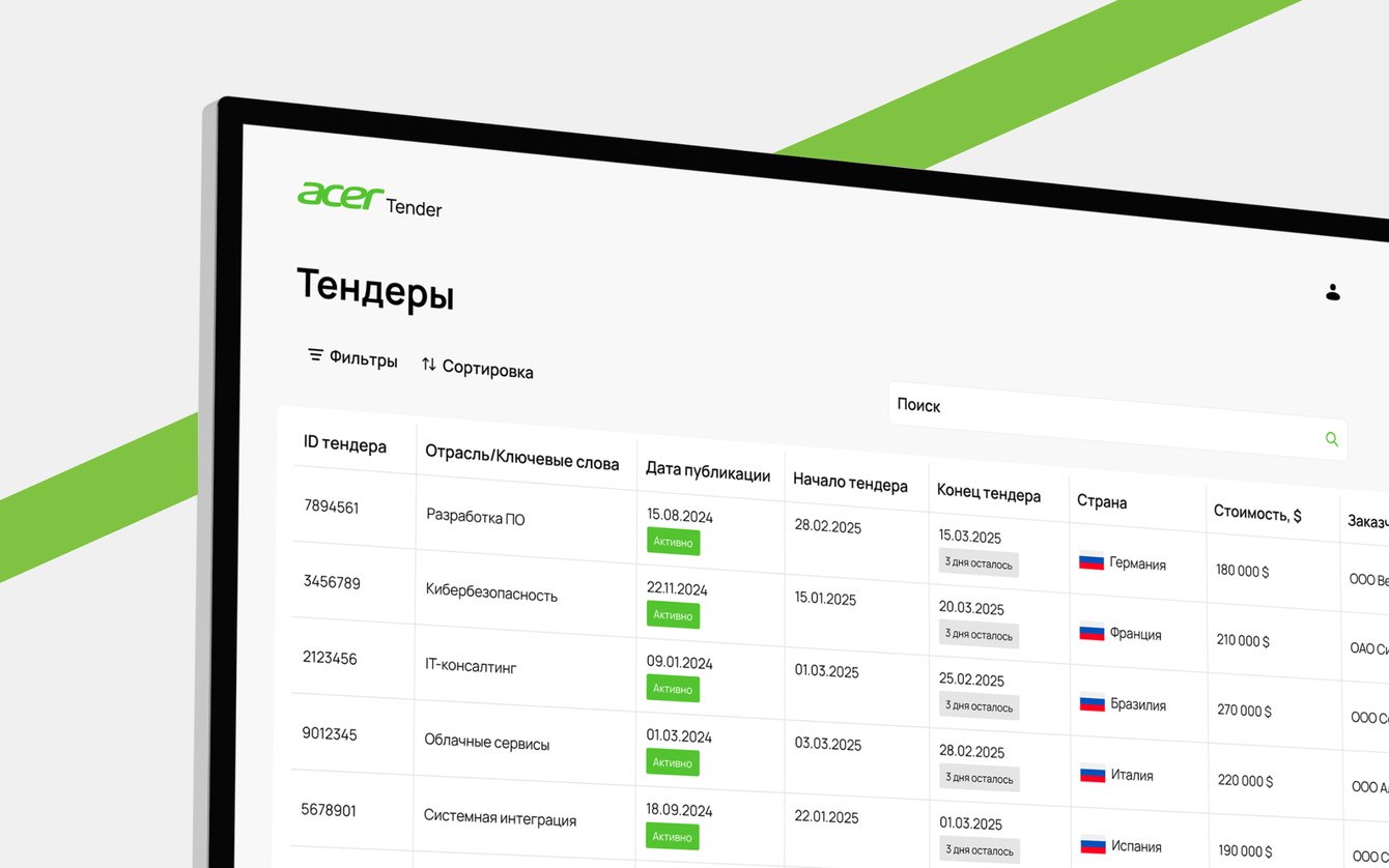 Разработка системы Tender AI для глобального поиска и анализа тендеров