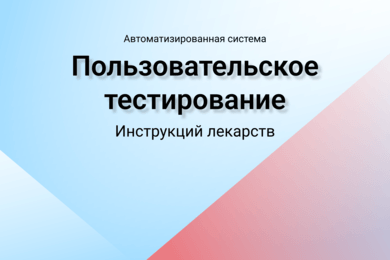 Система управления пользовательским тестированием