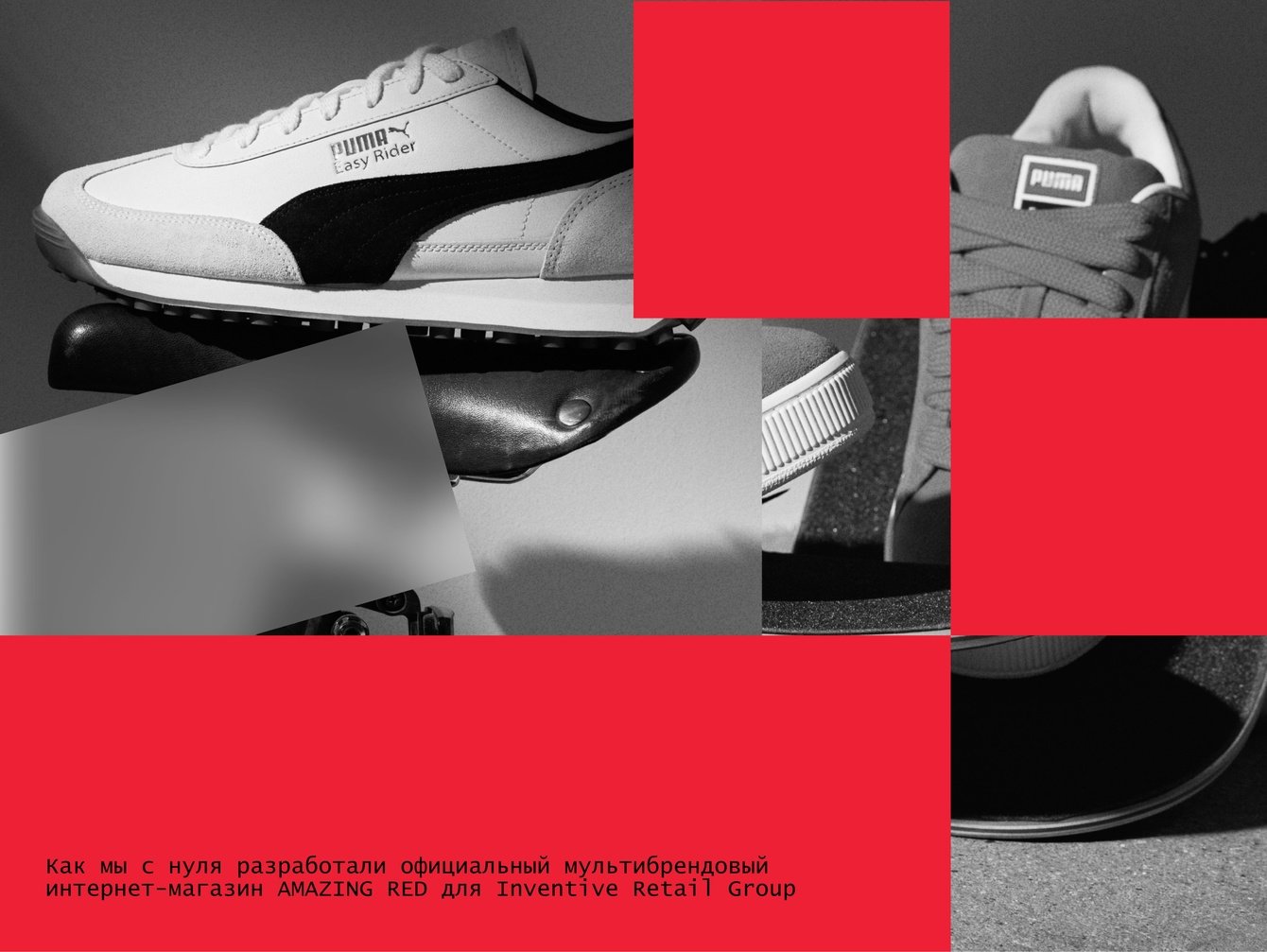 Как мы с нуля разработали мультибрендовый интернет-магазин AMAZING RED для Inventive Retail Group