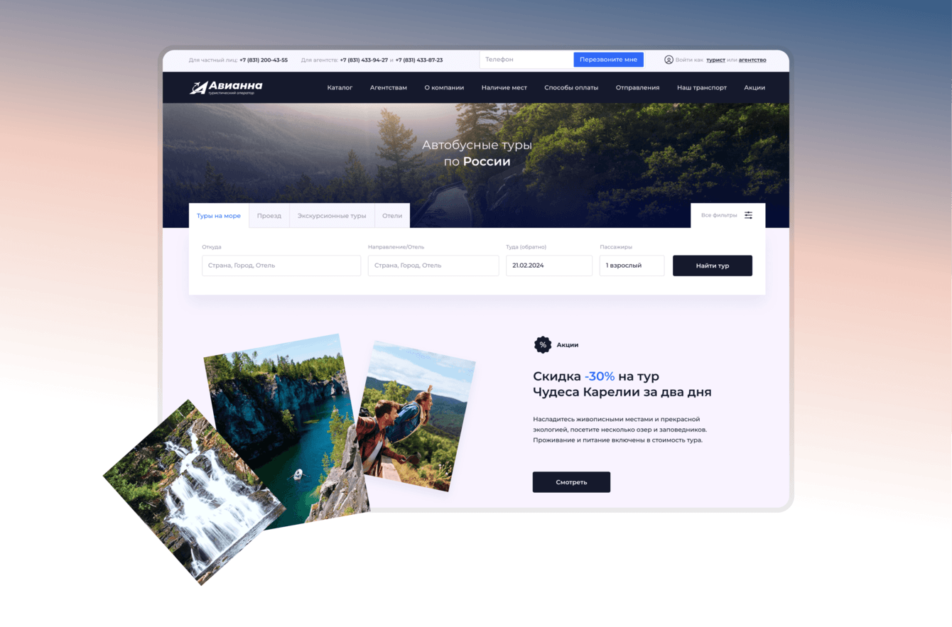 Разработка сайта для туристического агентства «Авианна»