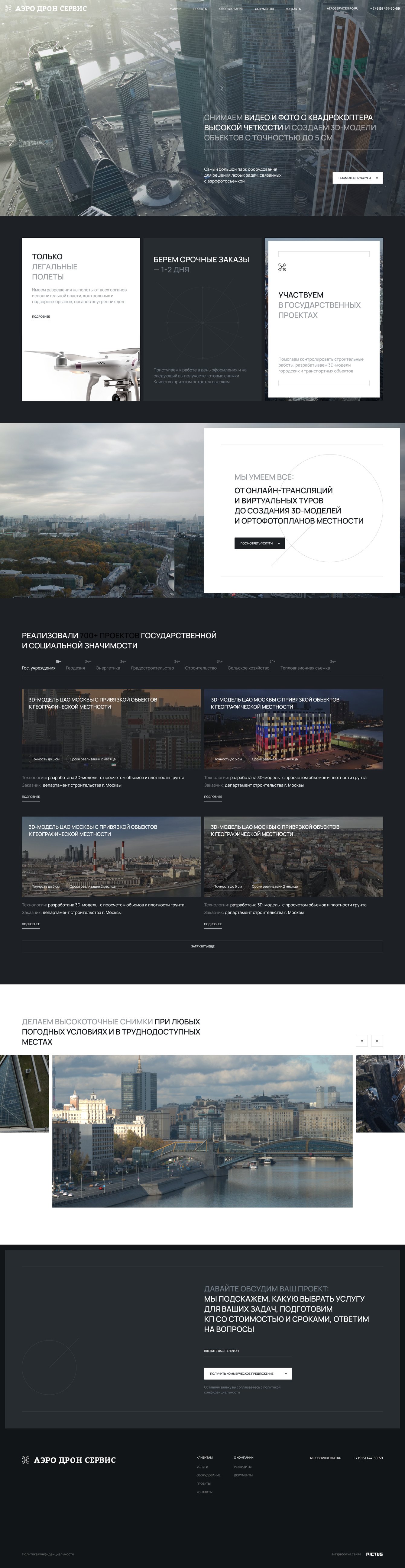 Разработка сайта для «Аэро Дрон Сервис»