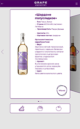 Винная карта