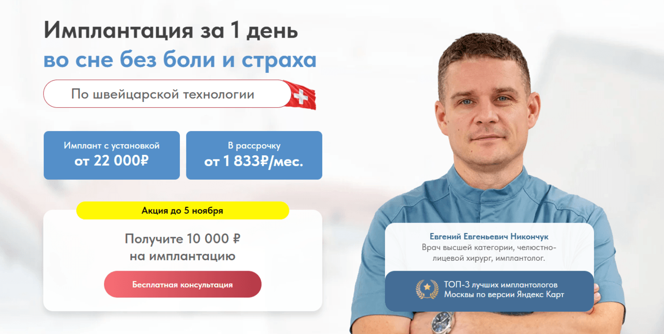 Снизили ДРР со 127% до 34% для услуги имплантации зубов в Москве