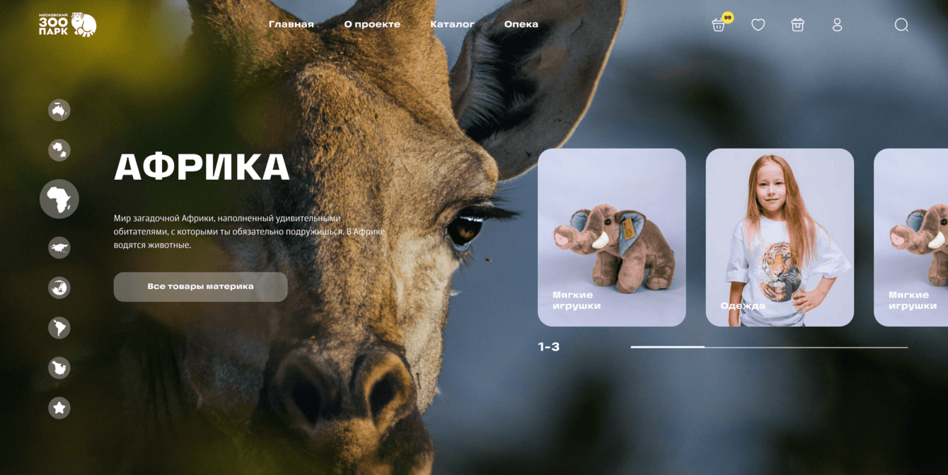 Создание интернет-магазина для Московского зоопарка