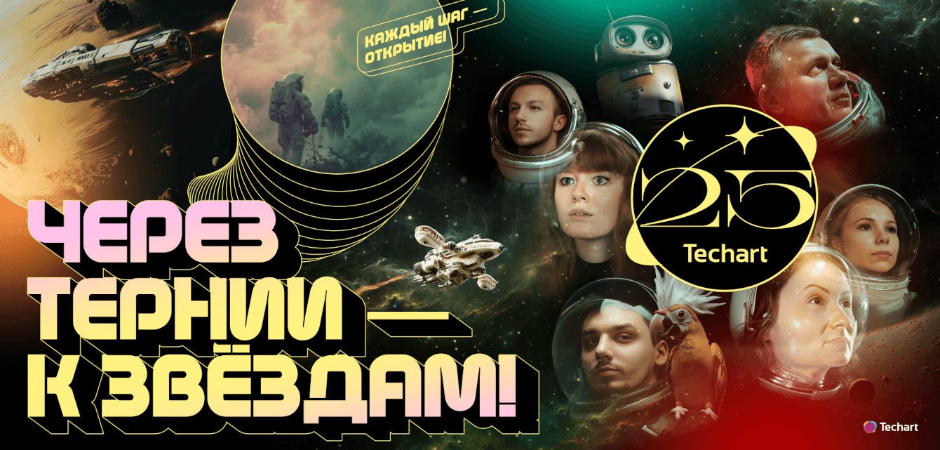 Юбилейный проект к 25-летию "Текарт"